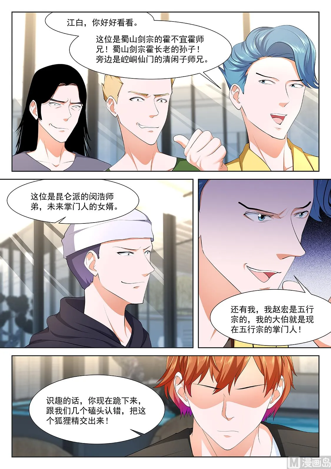 江白带狐狸精飞 第13页