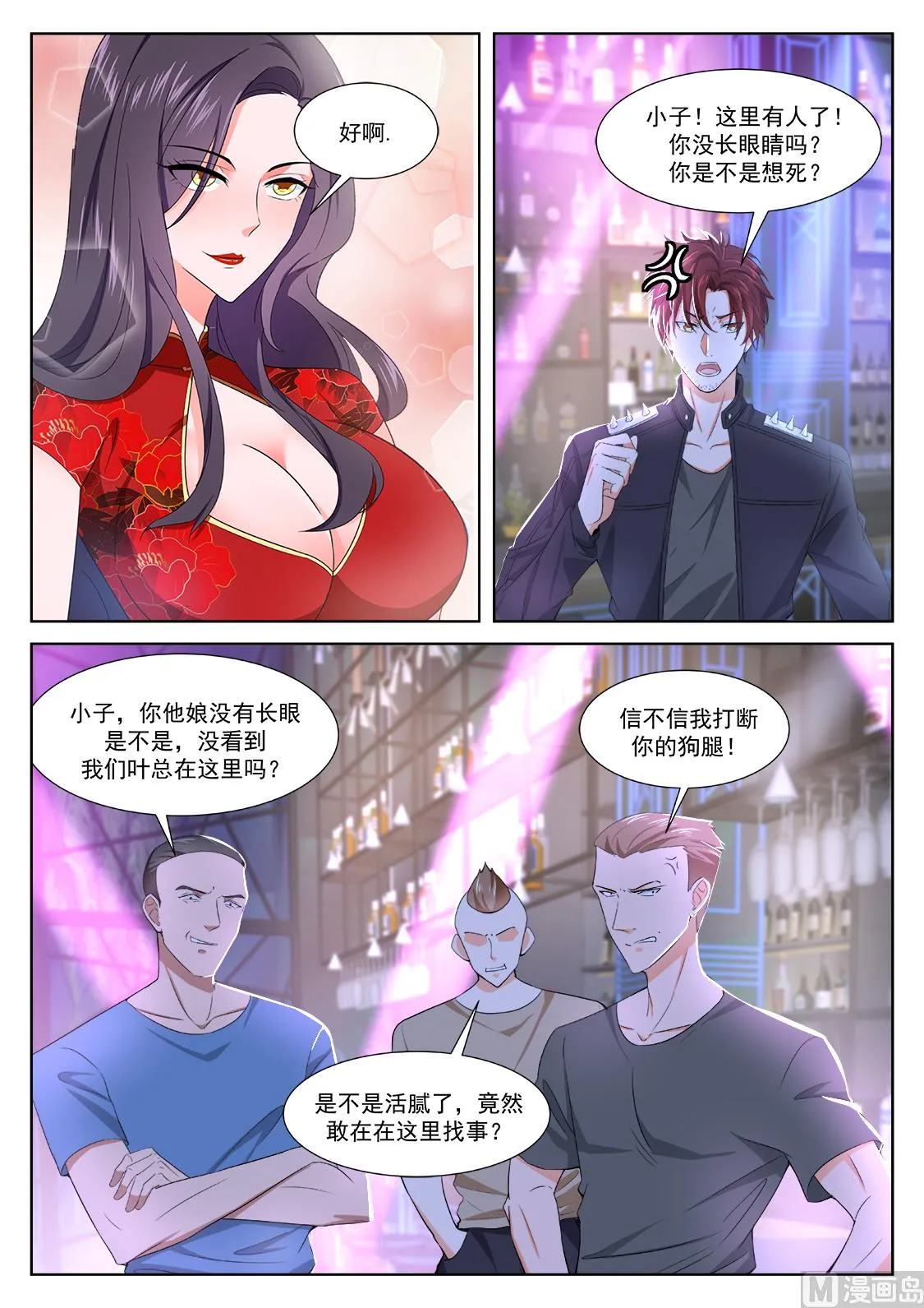 狐狸精倒贴江白 第3页