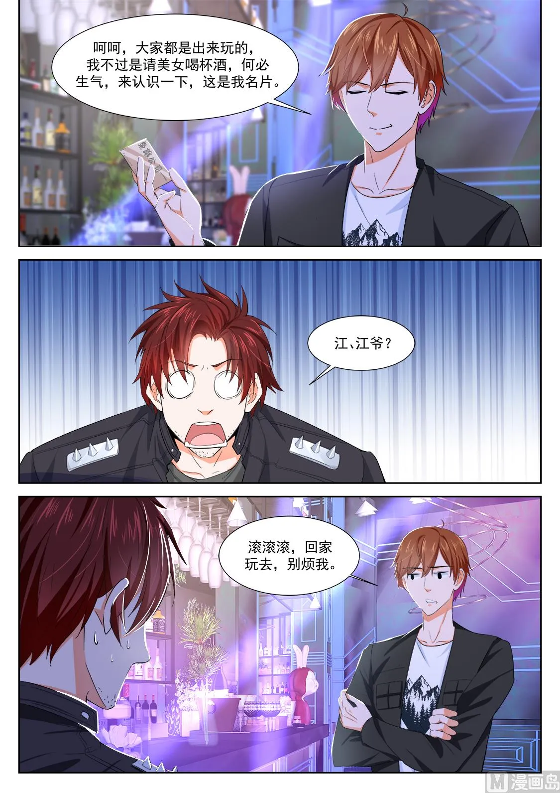 狐狸精倒贴江白 第4页