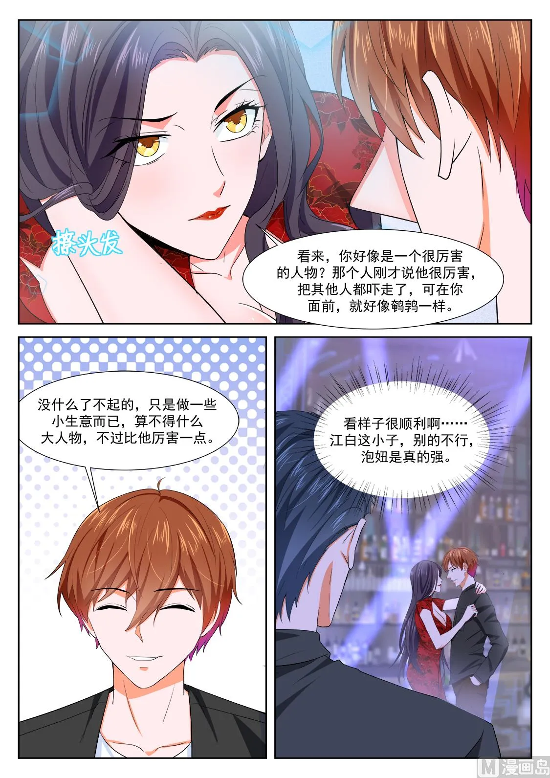 狐狸精倒贴江白 第5页
