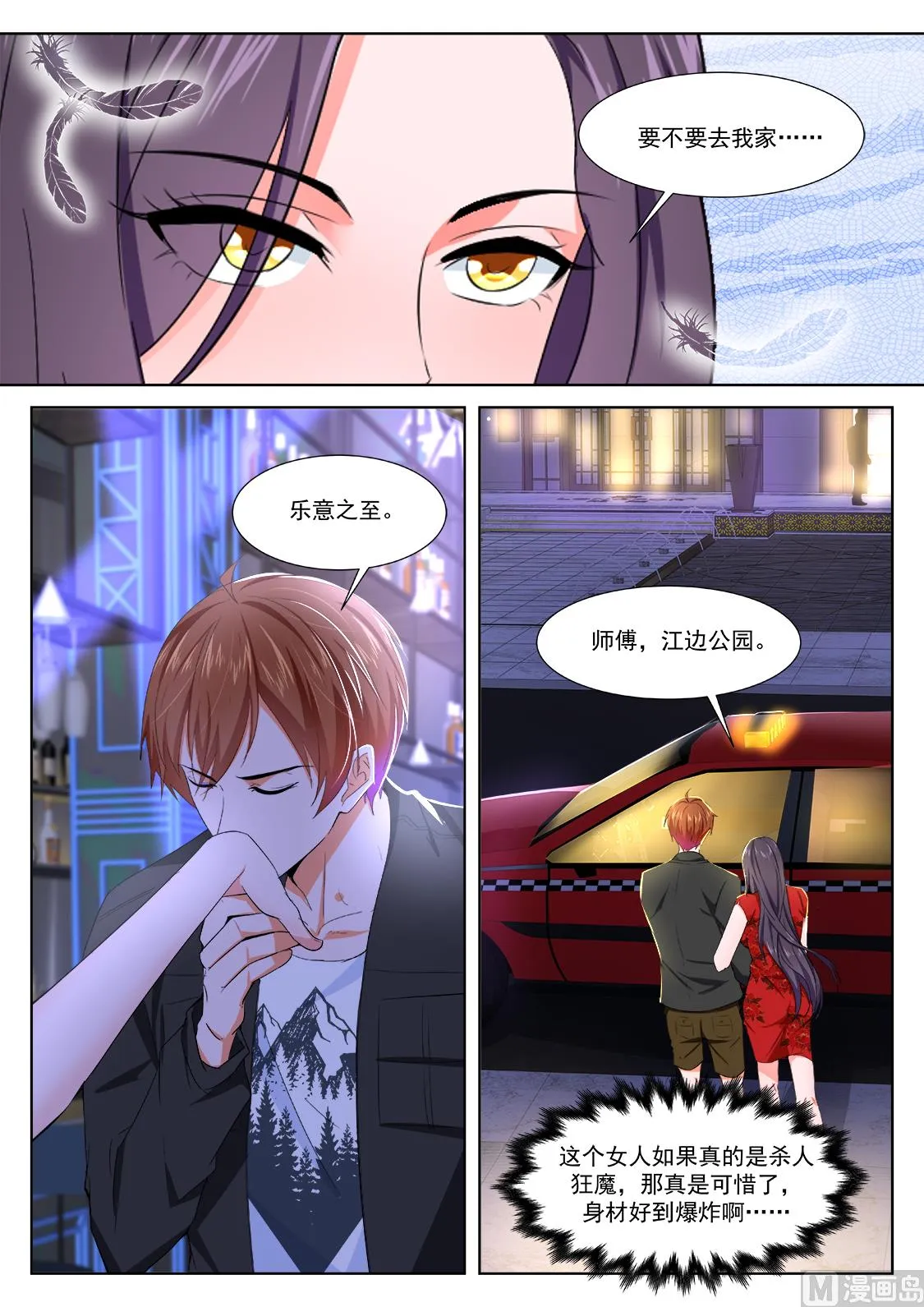 狐狸精倒贴江白 第6页