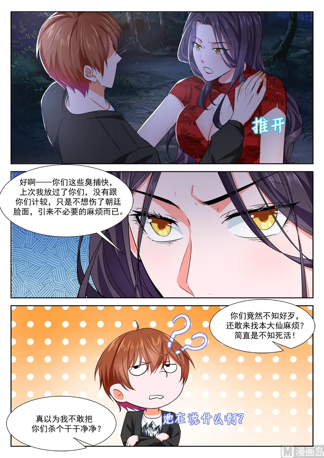 狐狸精倒贴江白 第8页