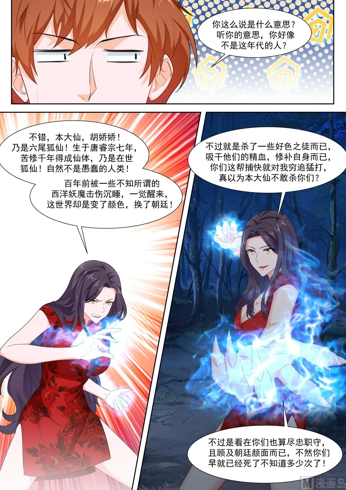 狐狸精倒贴江白 第9页
