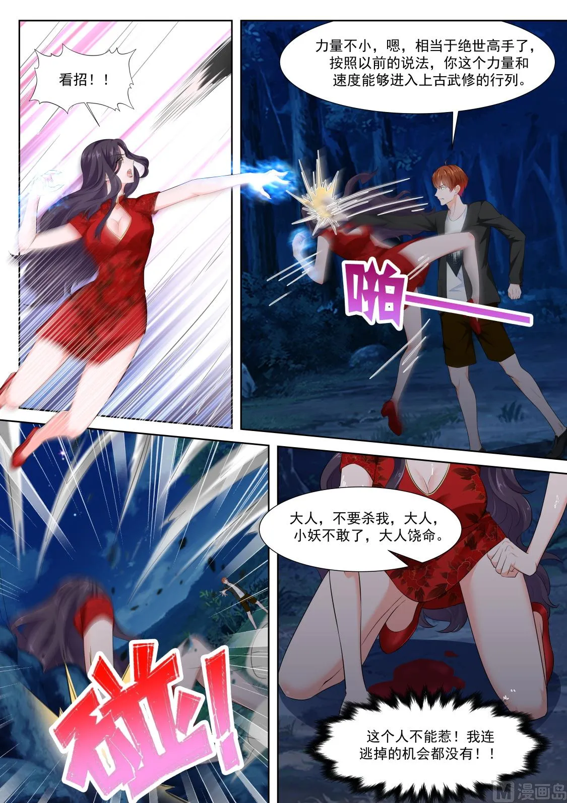 狐狸精倒贴江白 第10页