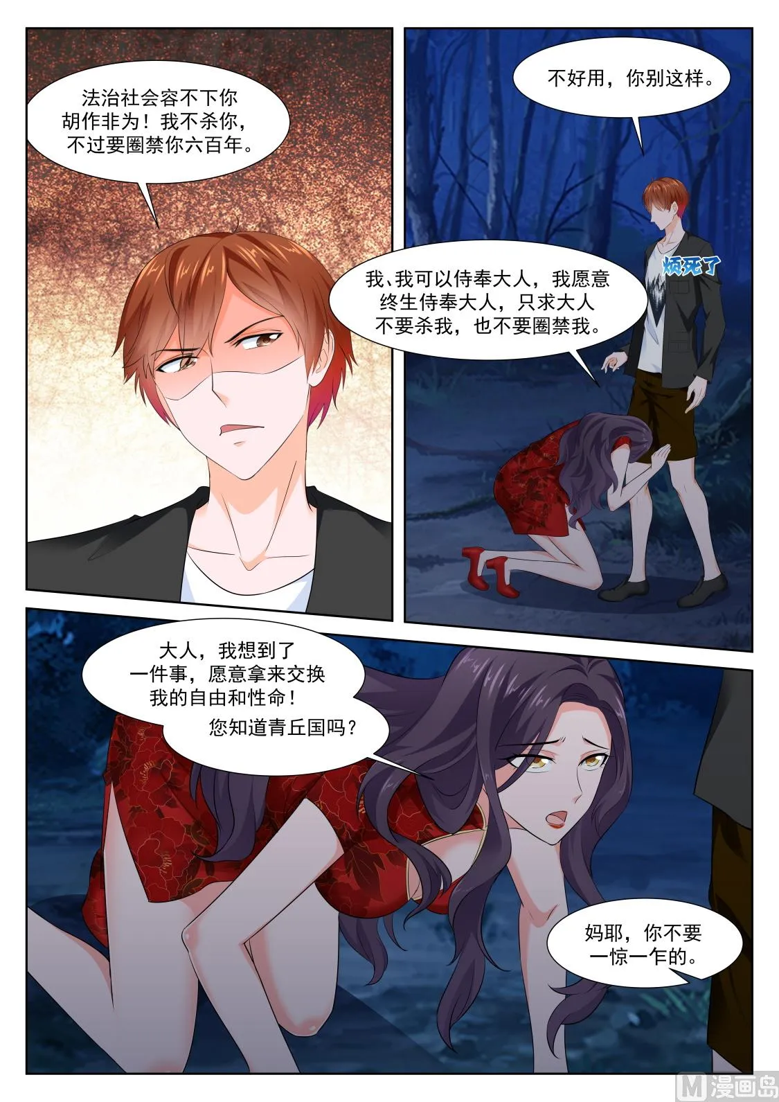 狐狸精倒贴江白 第11页