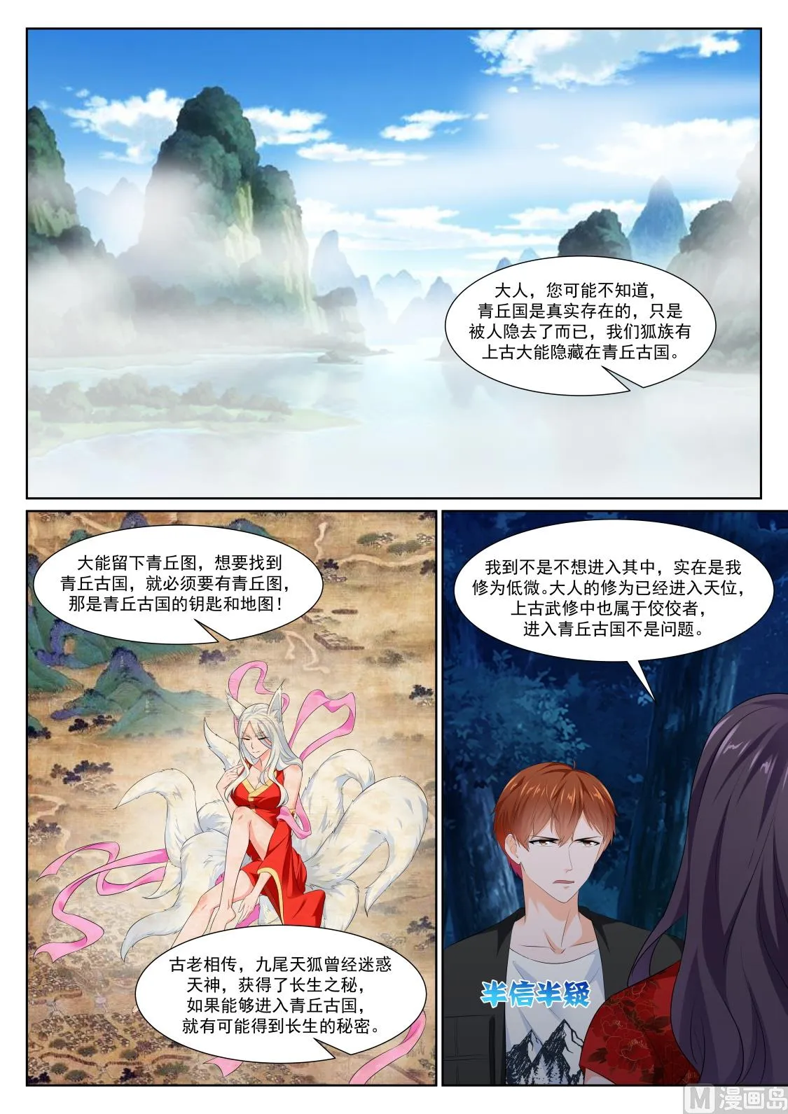 狐狸精倒贴江白 第12页