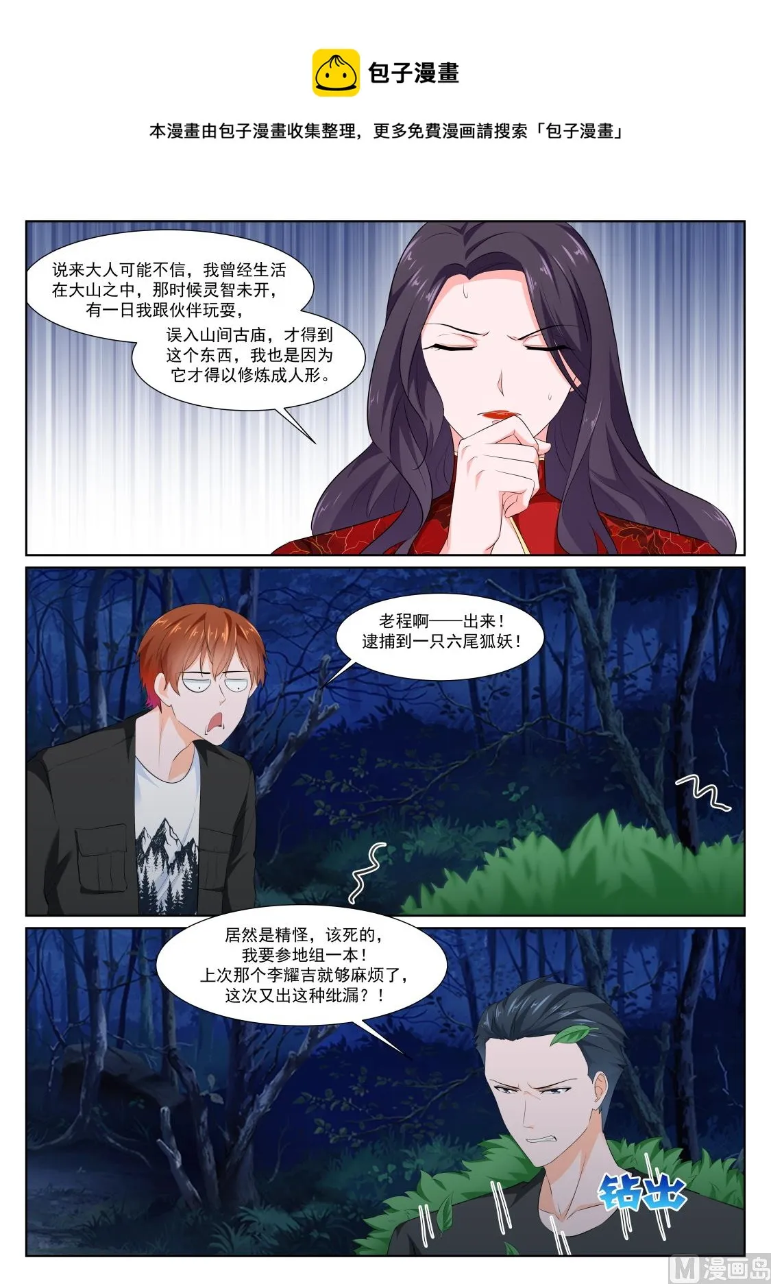 狐狸精倒贴江白 第13页