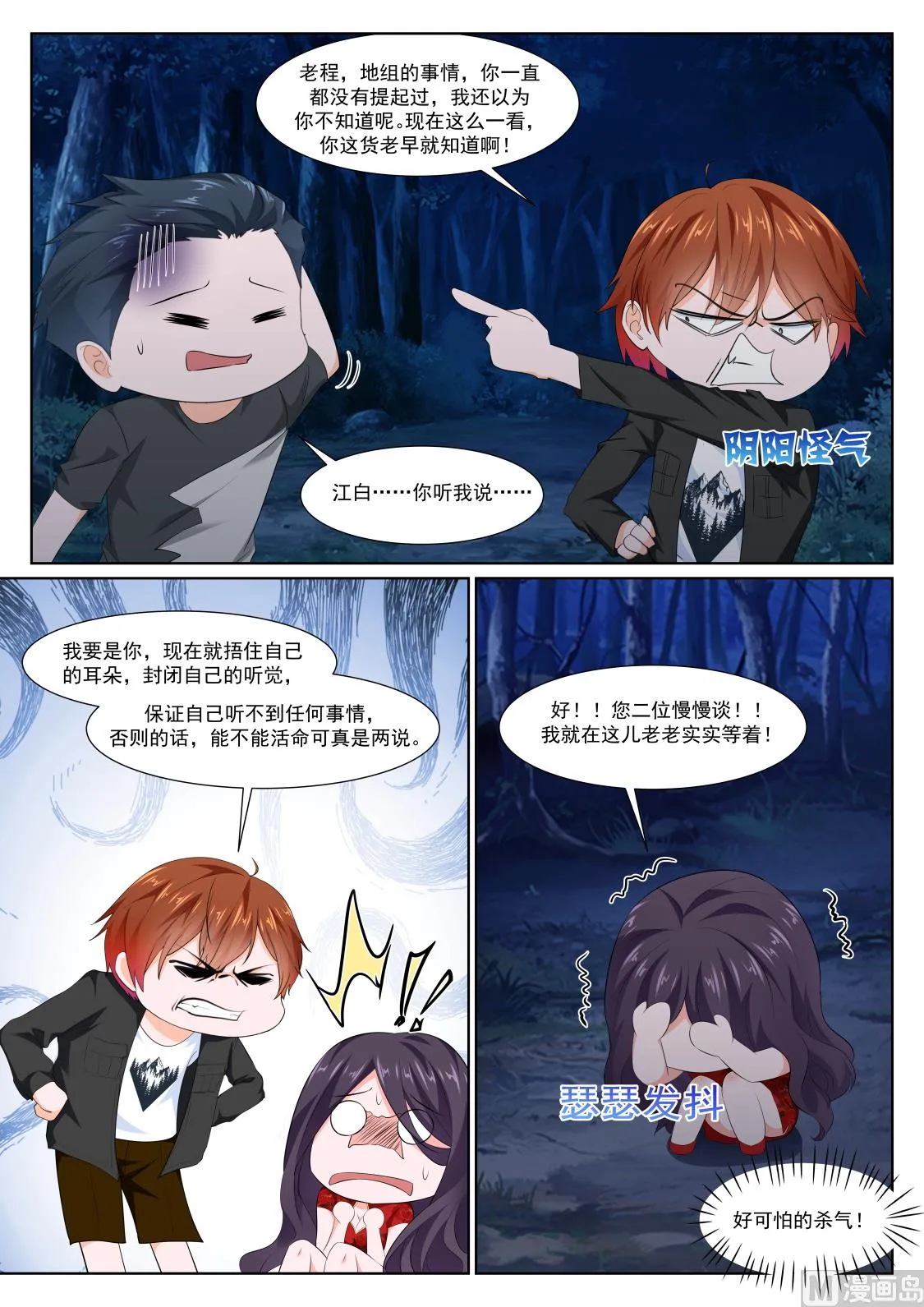狐狸精倒贴江白 第14页