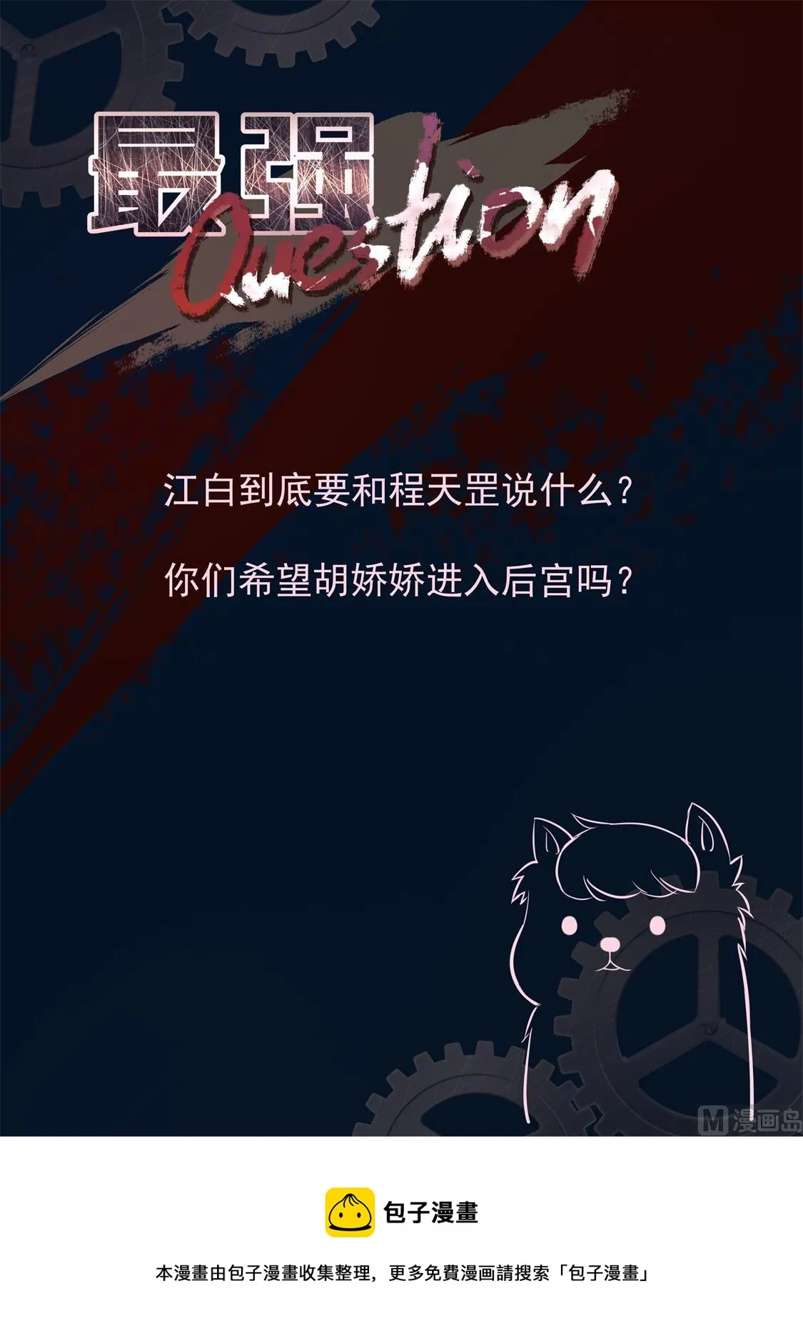 狐狸精倒贴江白 第15页