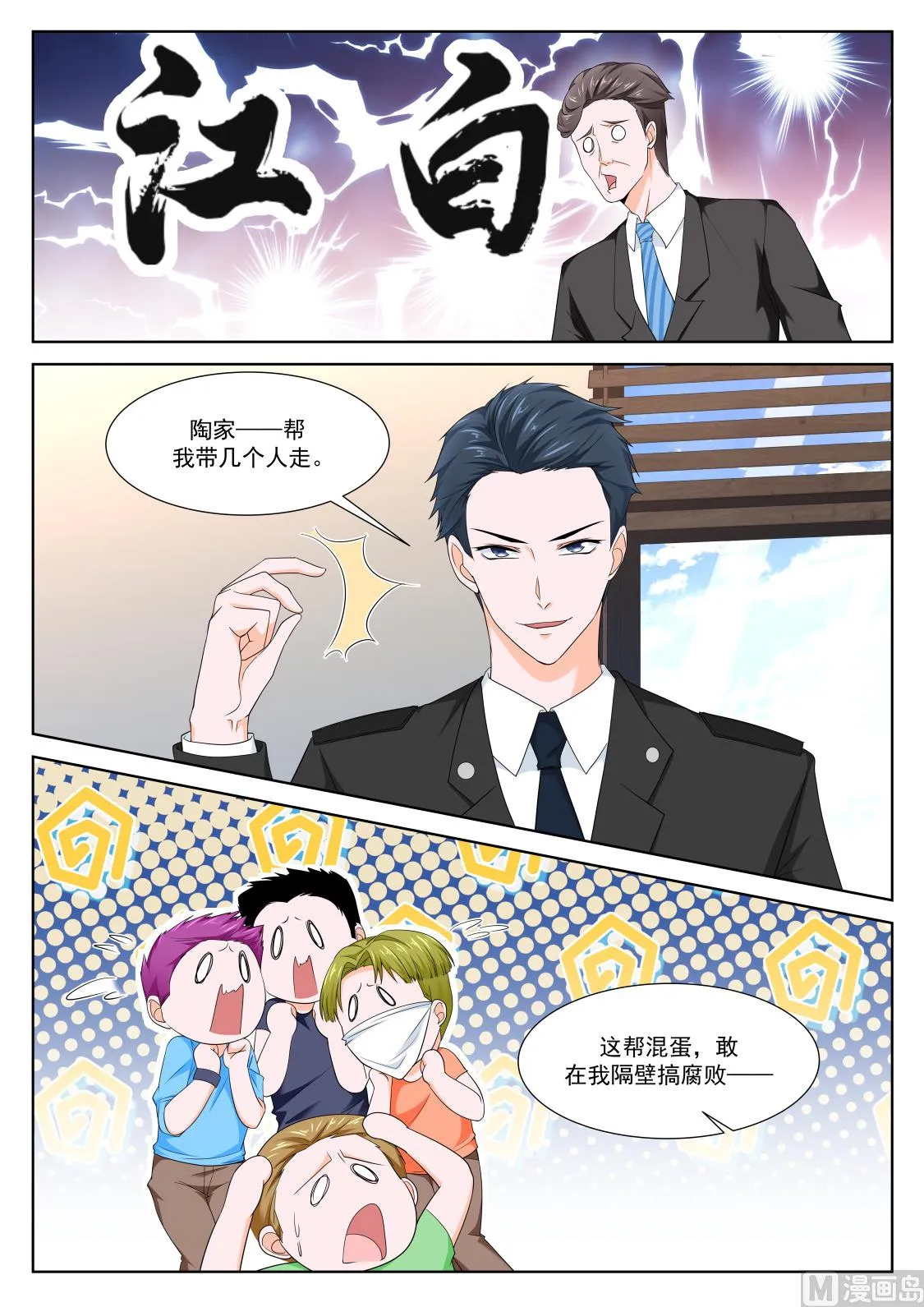 美艳的凶手 第3页