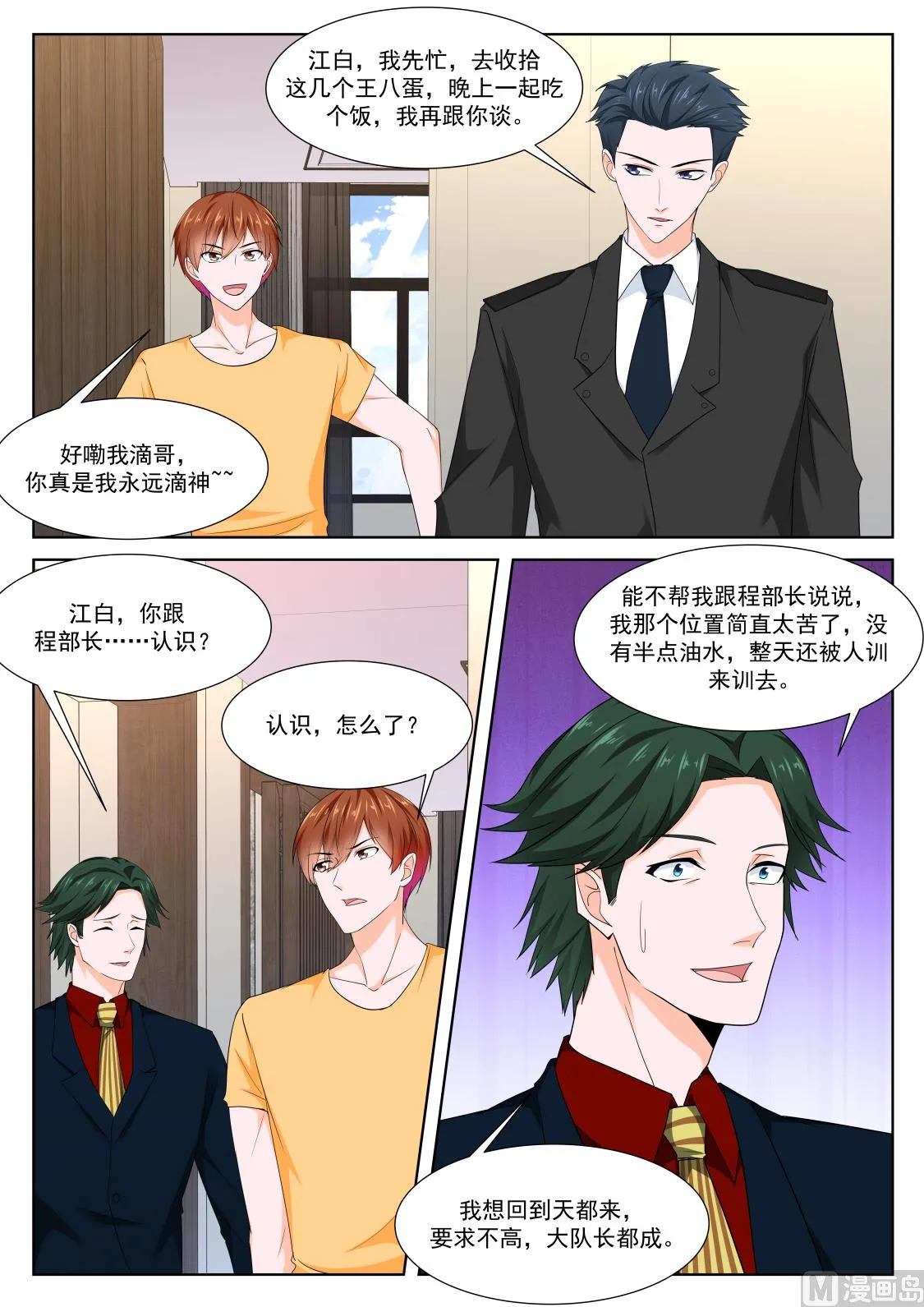 美艳的凶手 第4页
