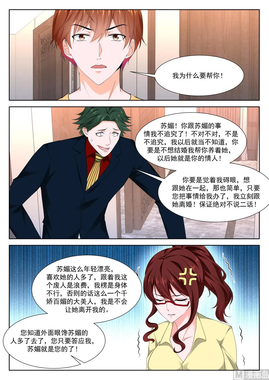 美艳的凶手 第5页
