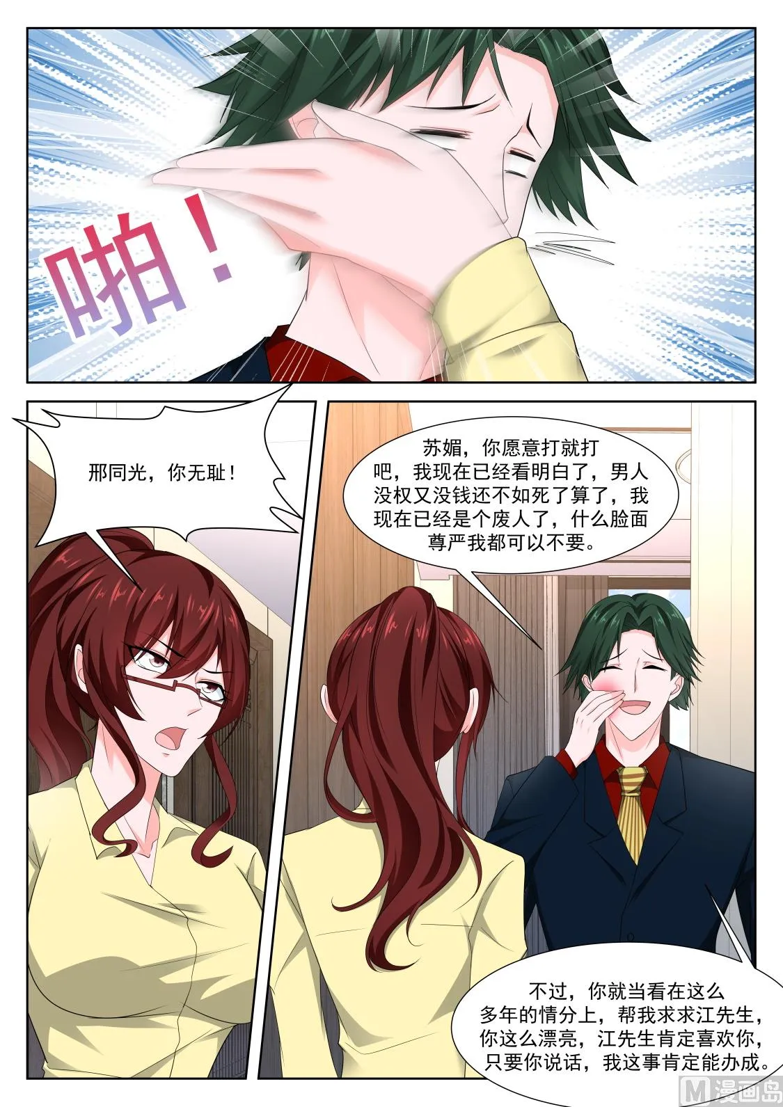 美艳的凶手 第6页