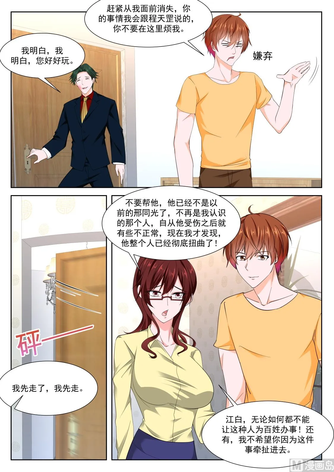 美艳的凶手 第7页