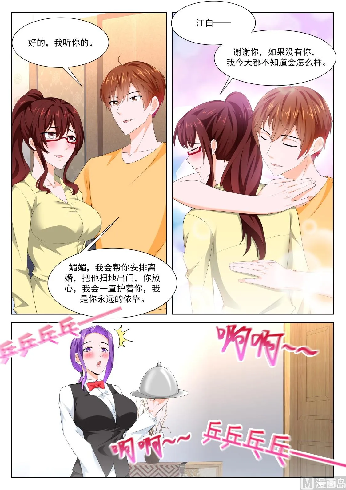 美艳的凶手 第8页