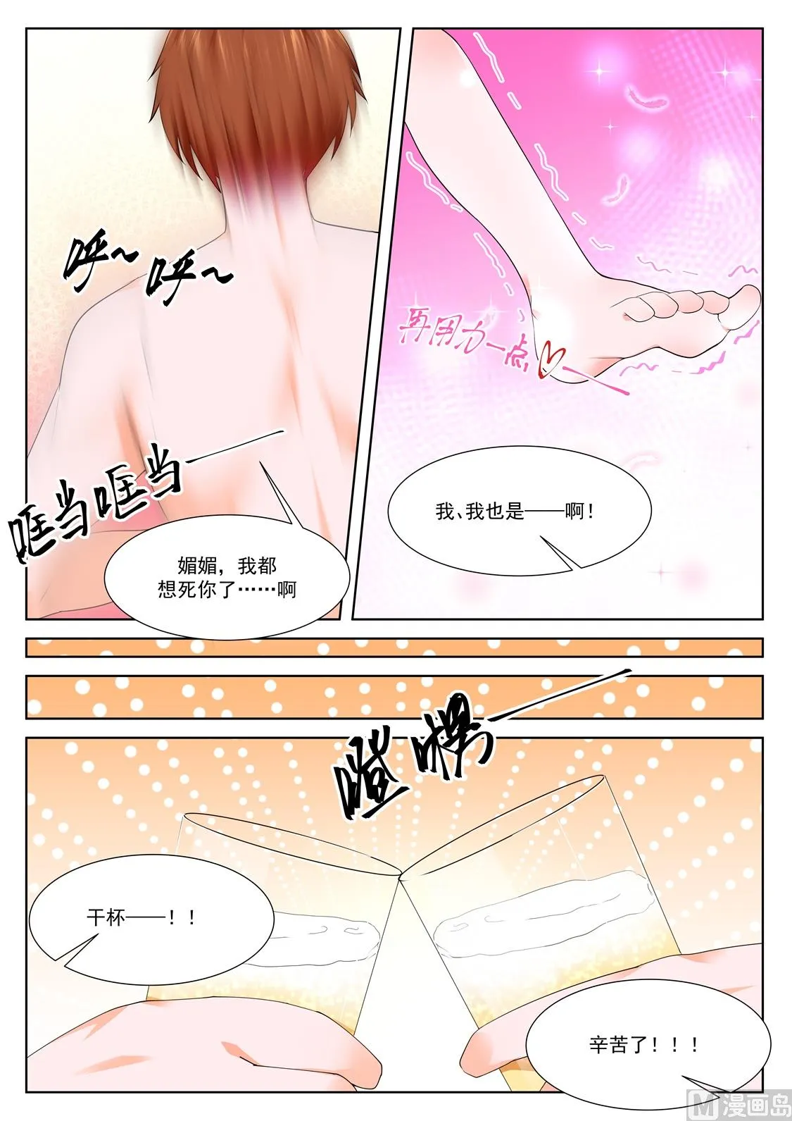 美艳的凶手 第9页