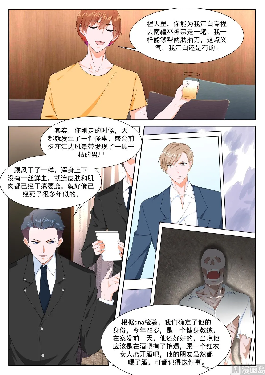 美艳的凶手 第10页