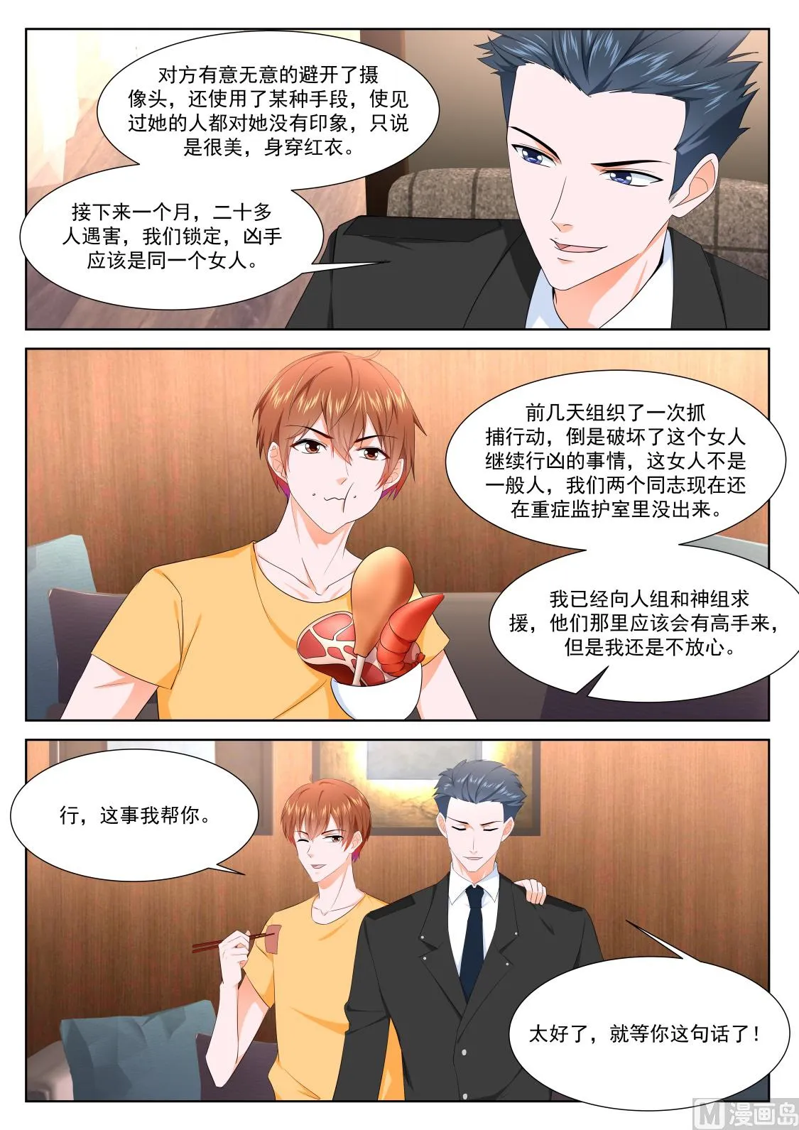美艳的凶手 第11页