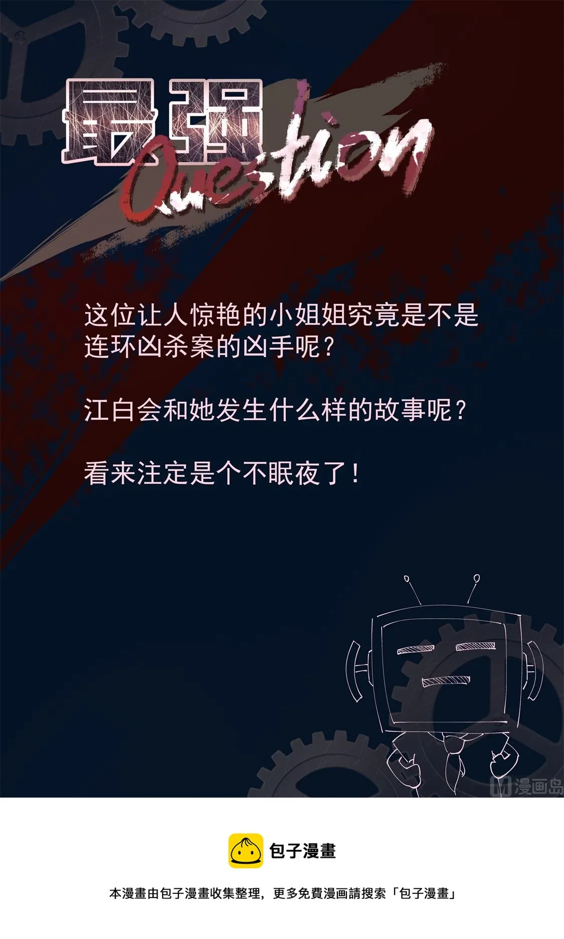 美艳的凶手 第15页