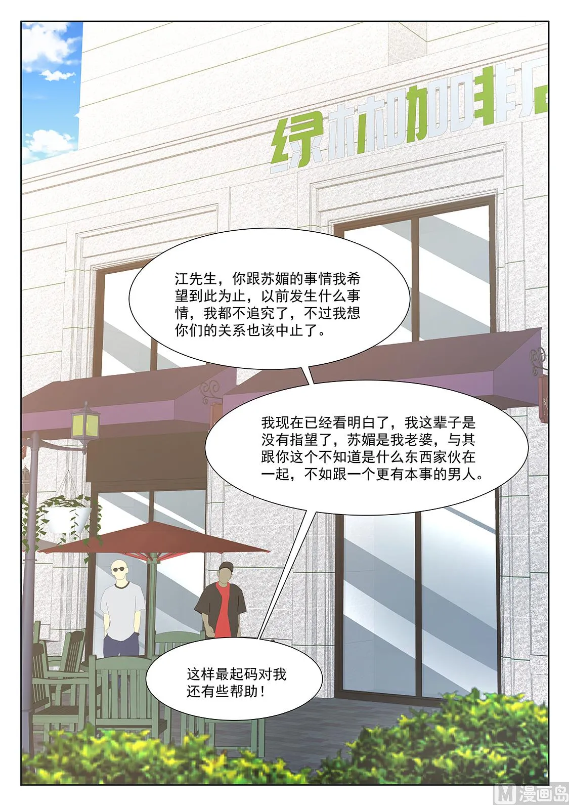 江白，你个渣男 第4页
