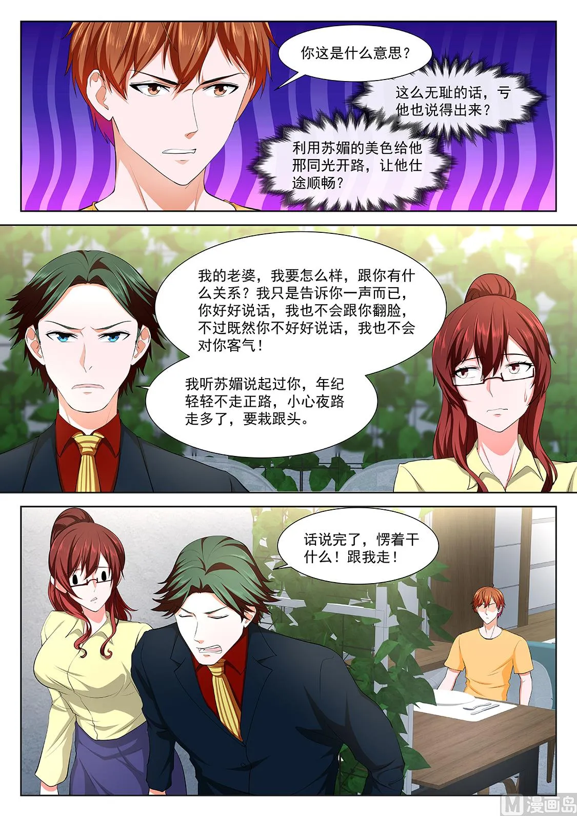 江白，你个渣男 第5页