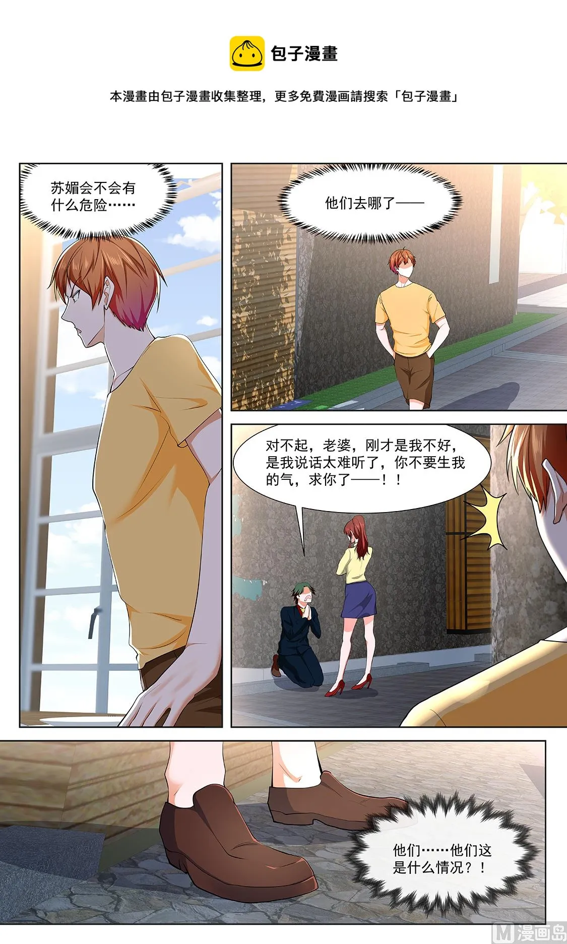 江白，你个渣男 第6页