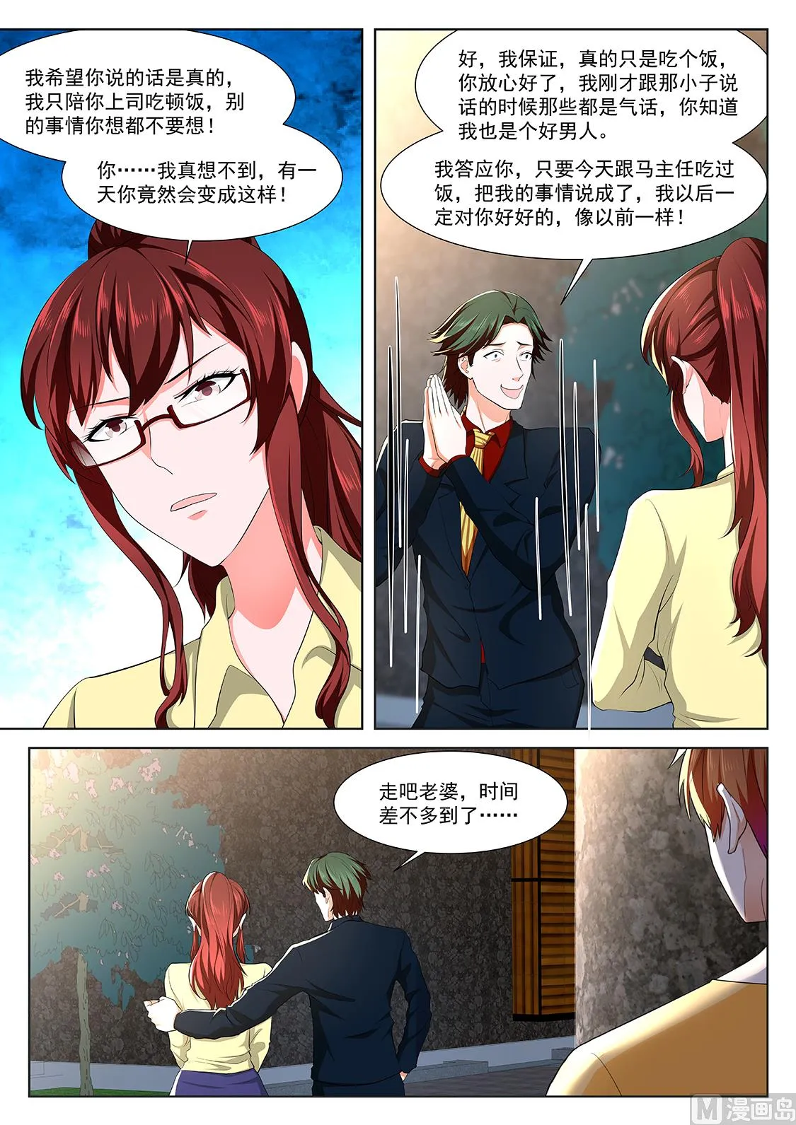 江白，你个渣男 第7页
