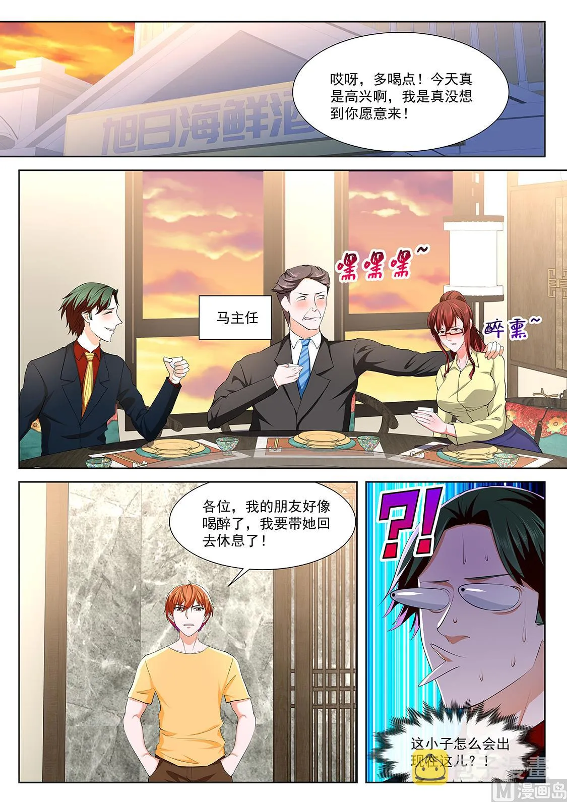 江白，你个渣男 第8页