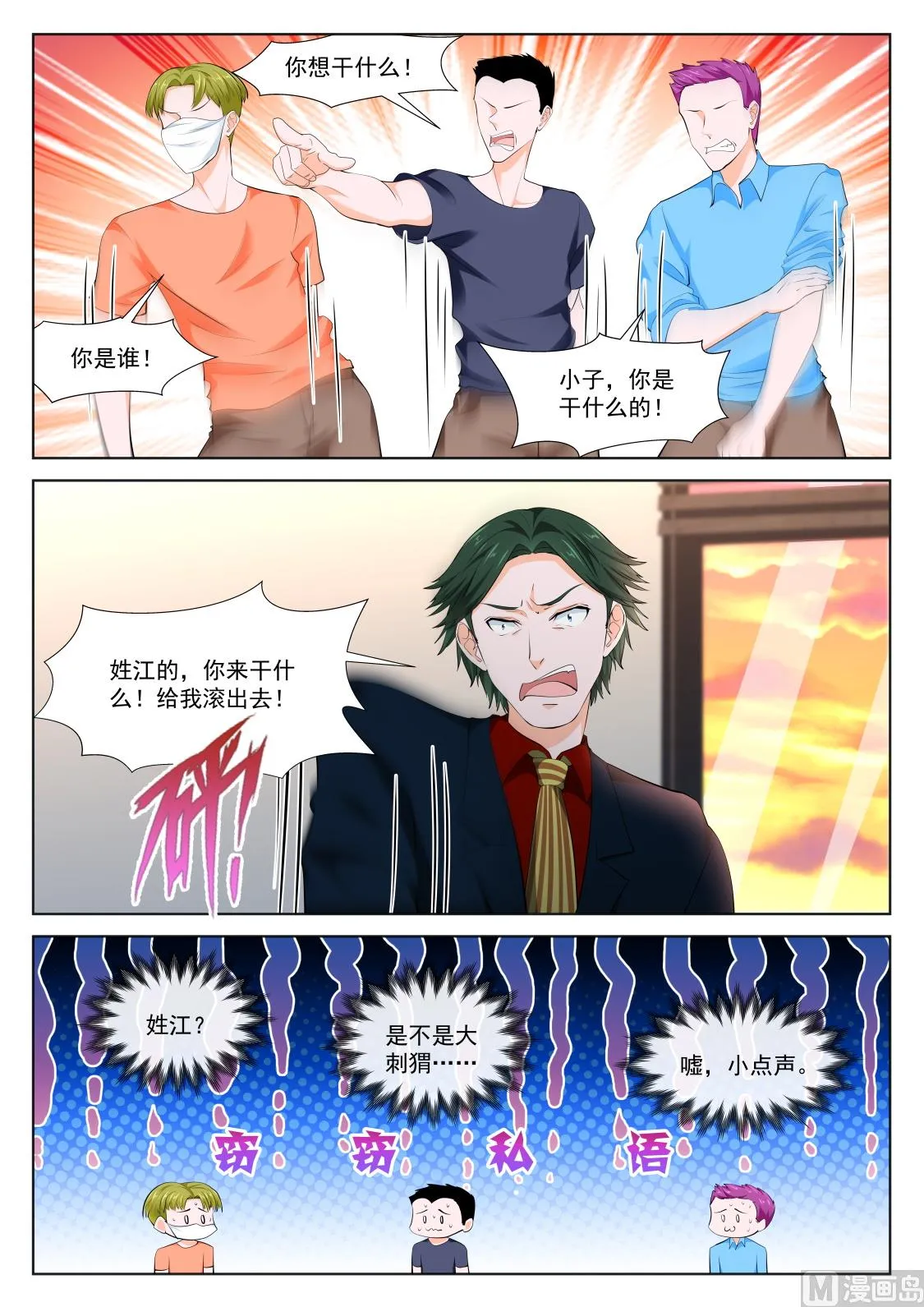 江白，你个渣男 第9页