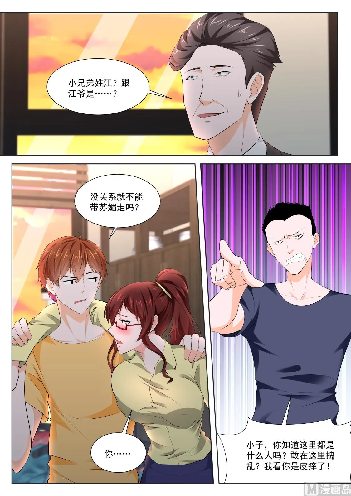 江白，你个渣男 第10页