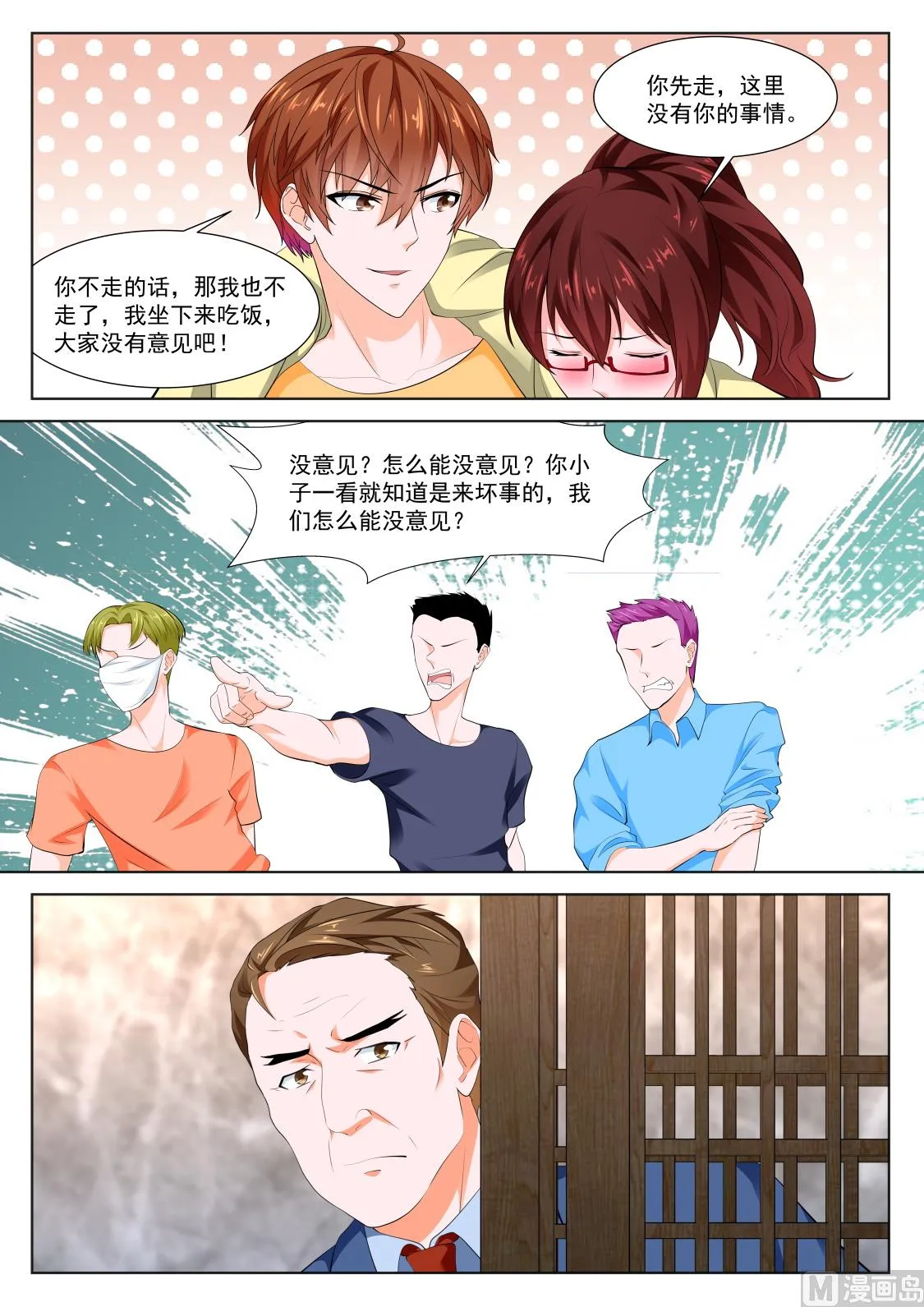 江白，你个渣男 第11页