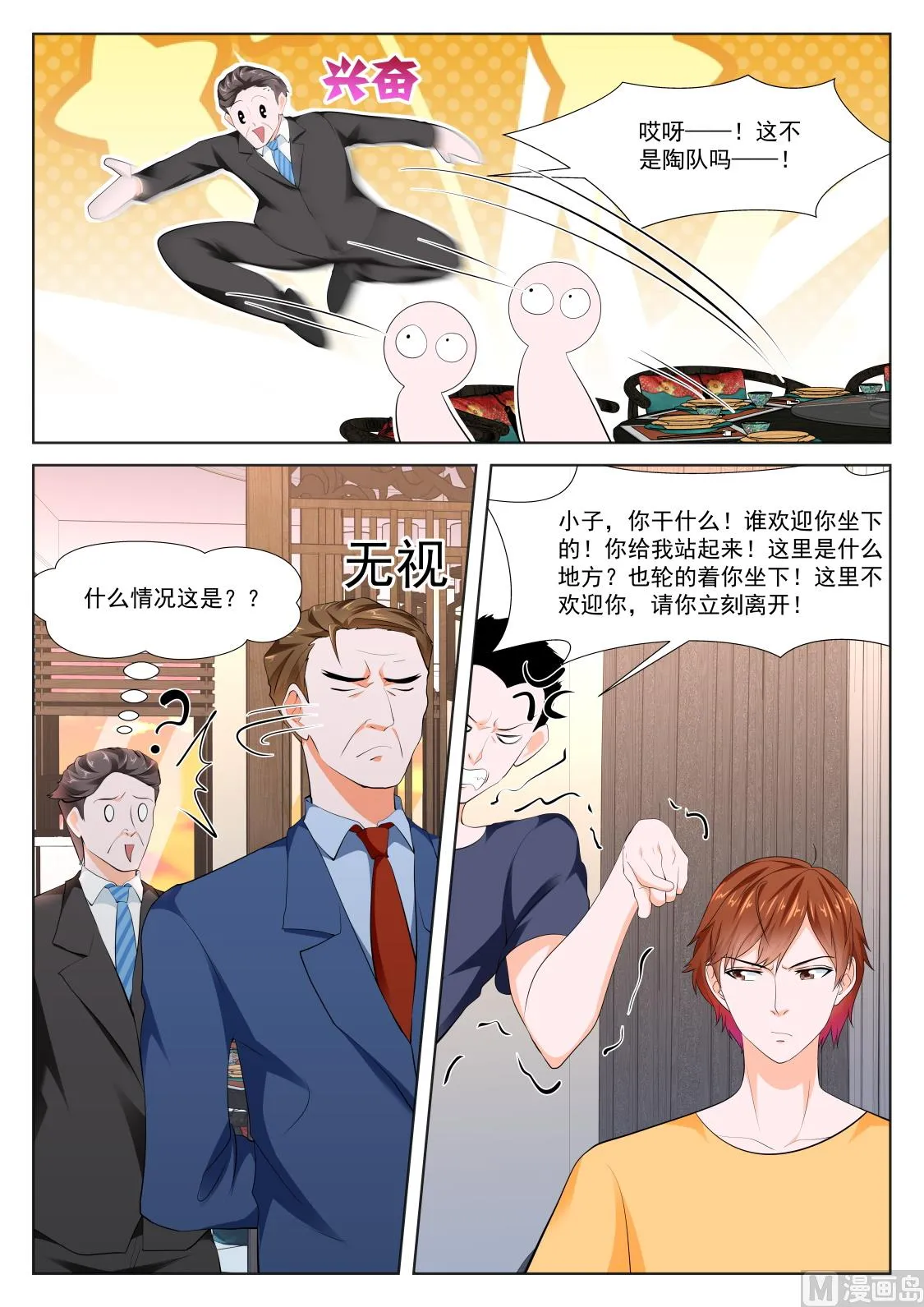 江白，你个渣男 第12页