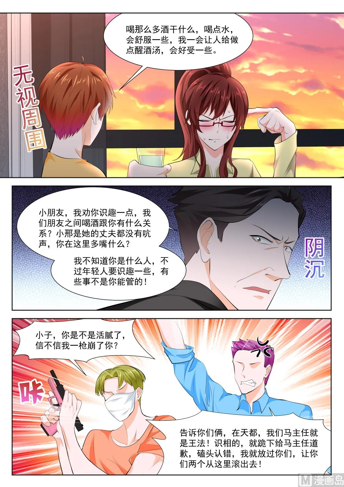 江白，你个渣男 第13页