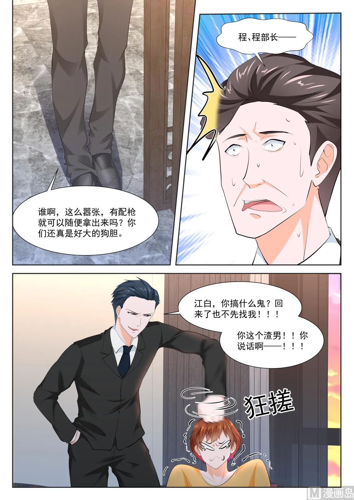 江白，你个渣男 第14页