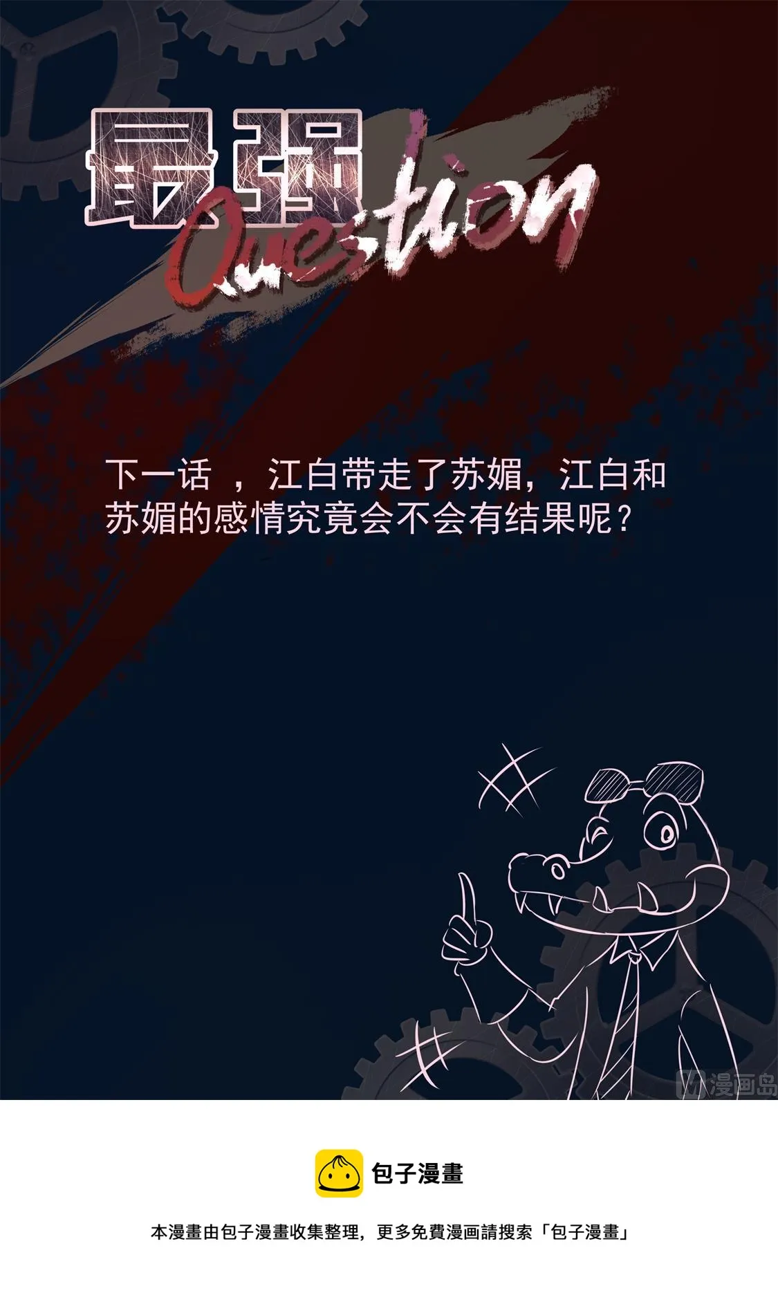 江白，你个渣男 第15页