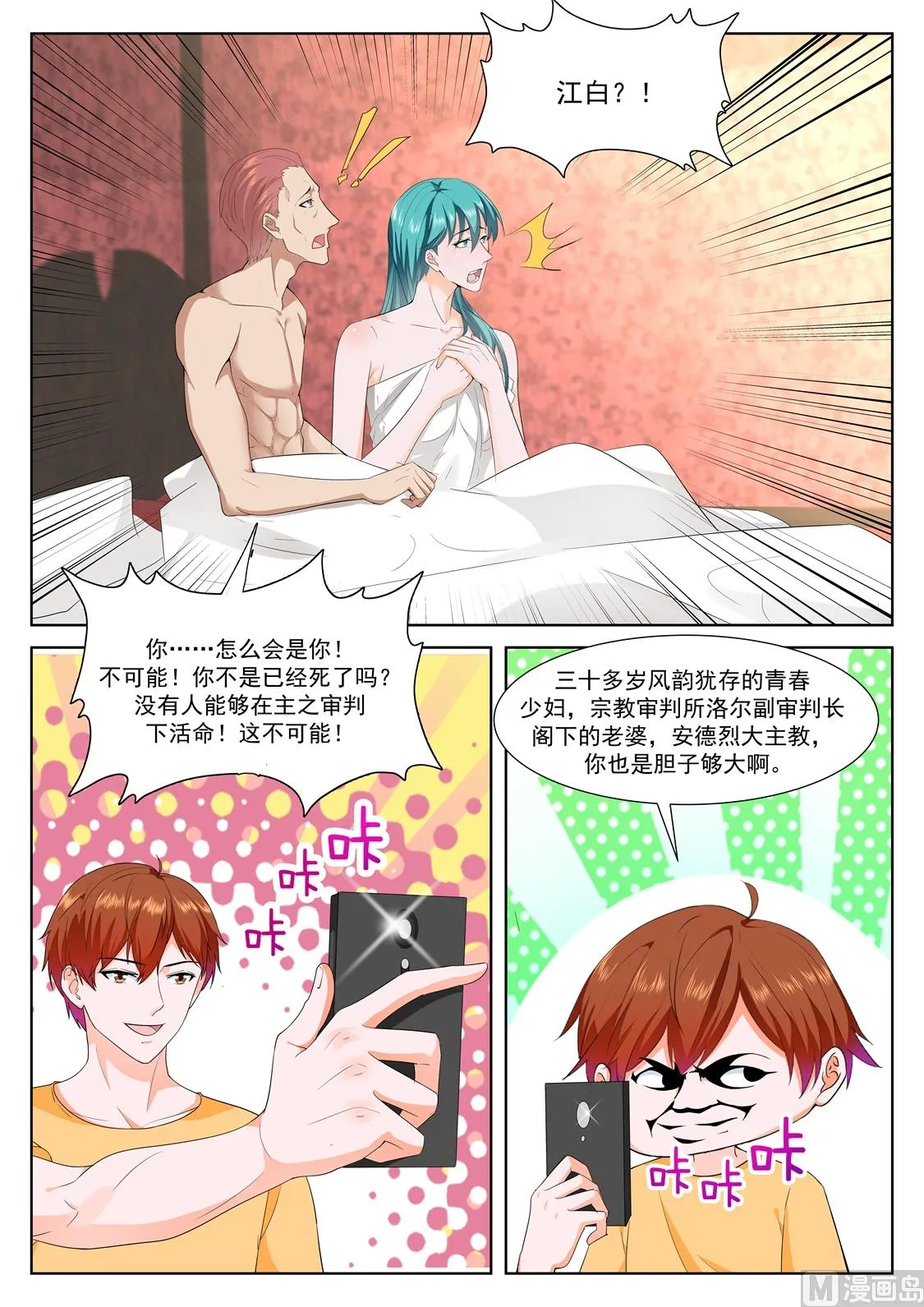 苏媚和她的老公 第3页