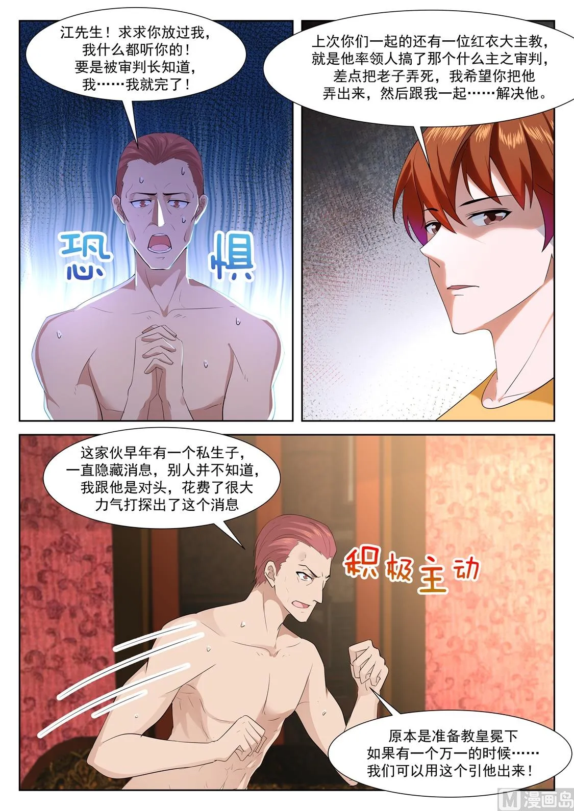 苏媚和她的老公 第4页