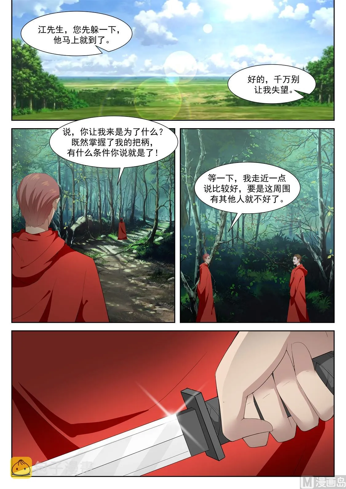 苏媚和她的老公 第5页