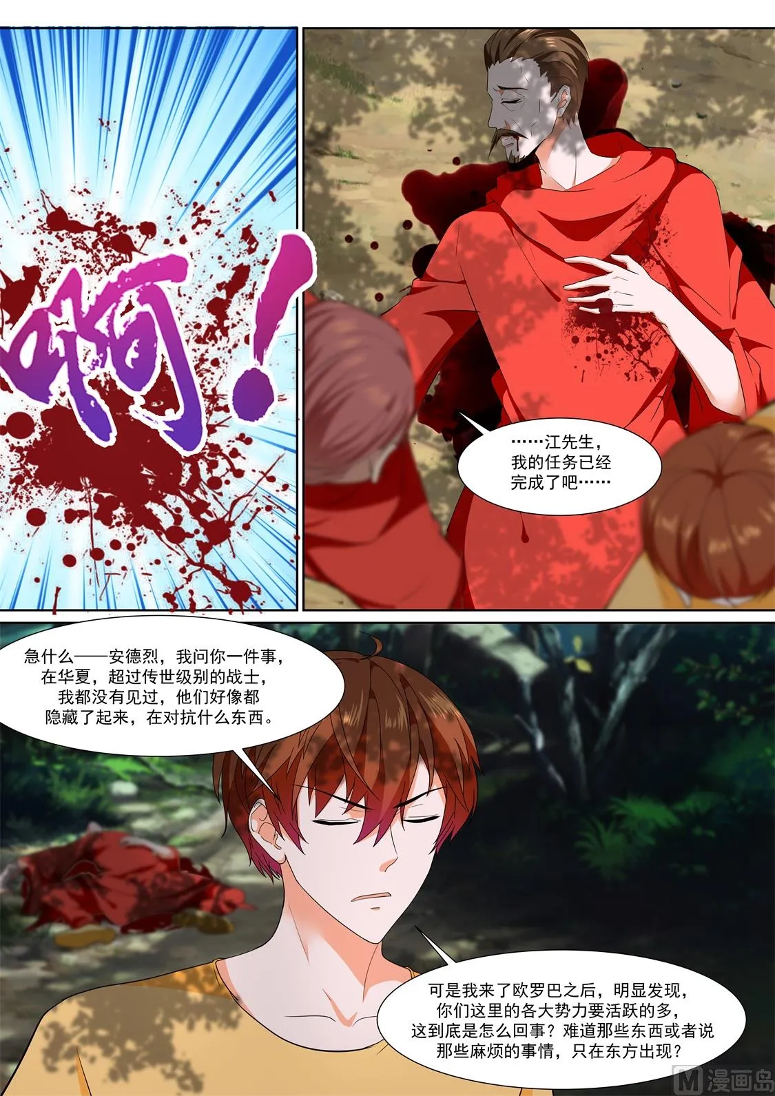 苏媚和她的老公 第7页
