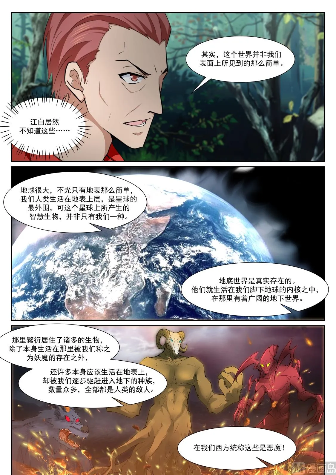 苏媚和她的老公 第8页