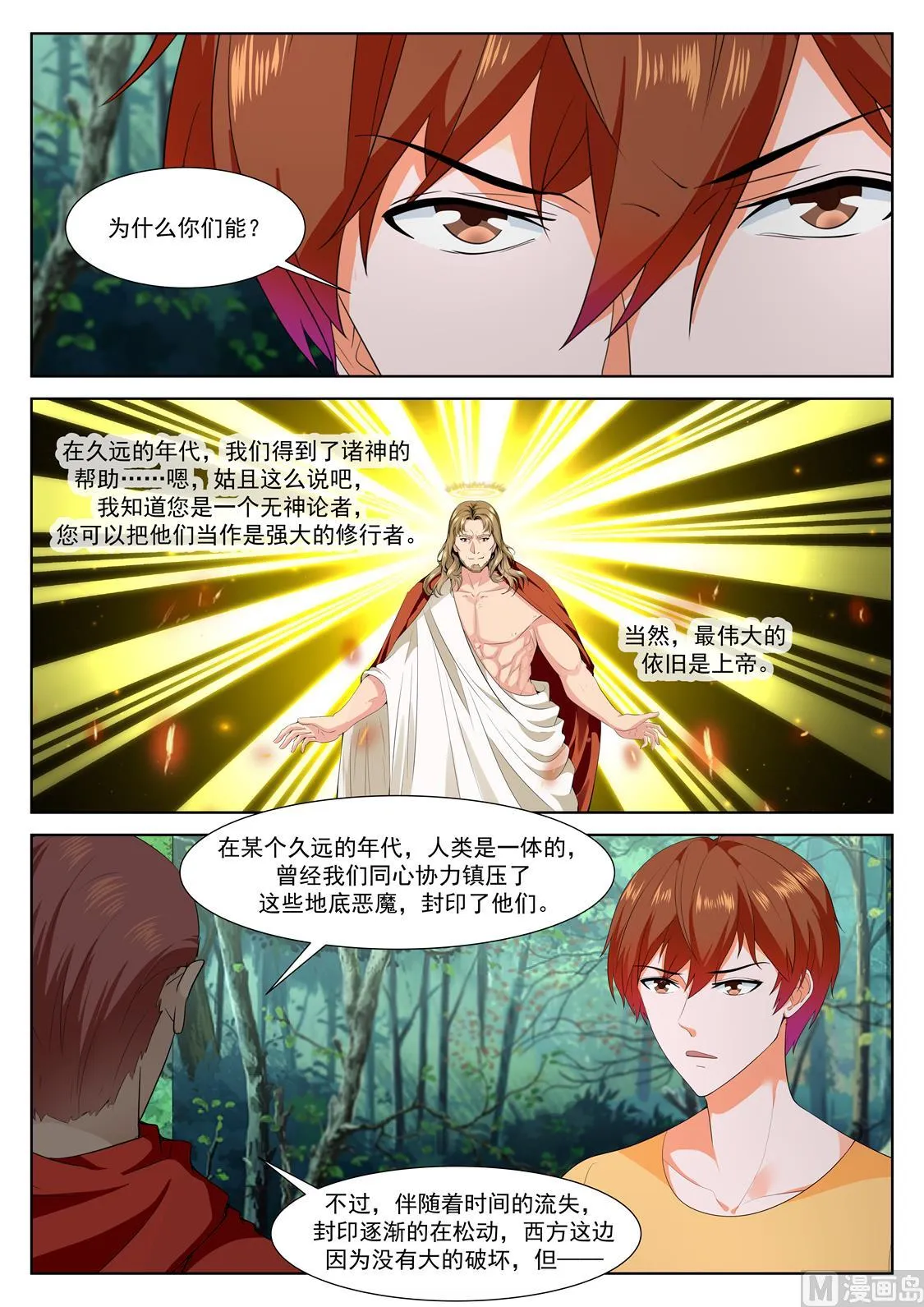 苏媚和她的老公 第10页