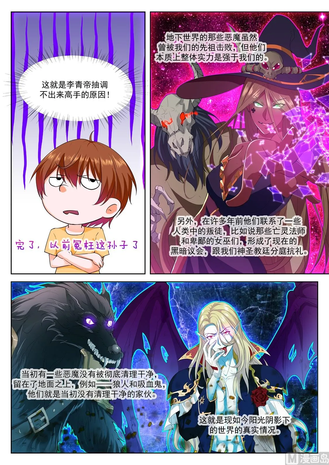 苏媚和她的老公 第12页