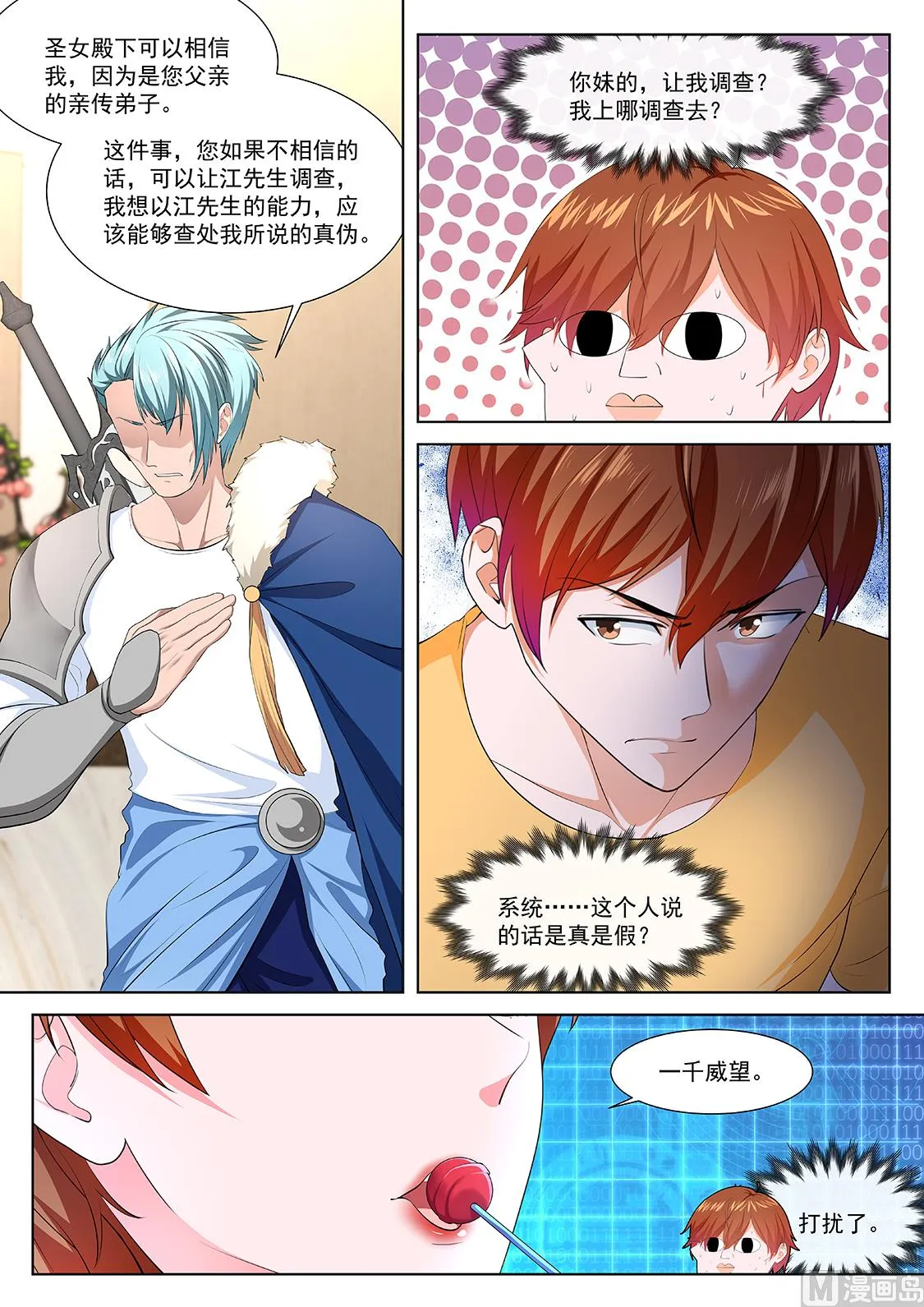 教堂热 第3页