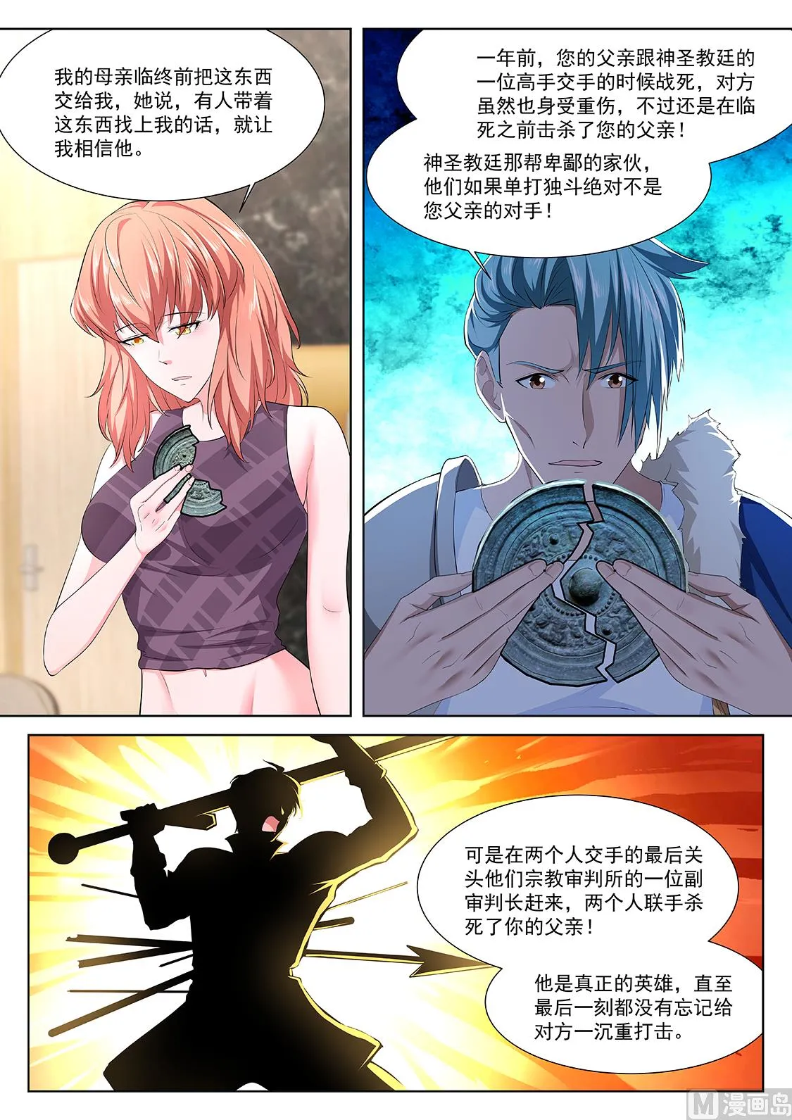 教堂热 第5页