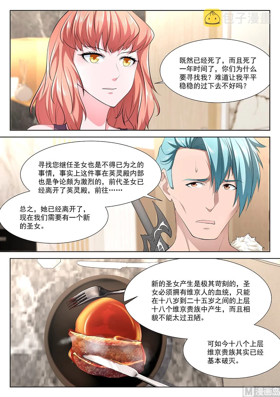 教堂热 第6页
