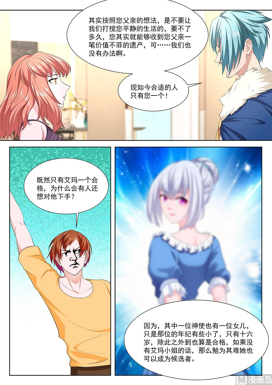 教堂热 第7页