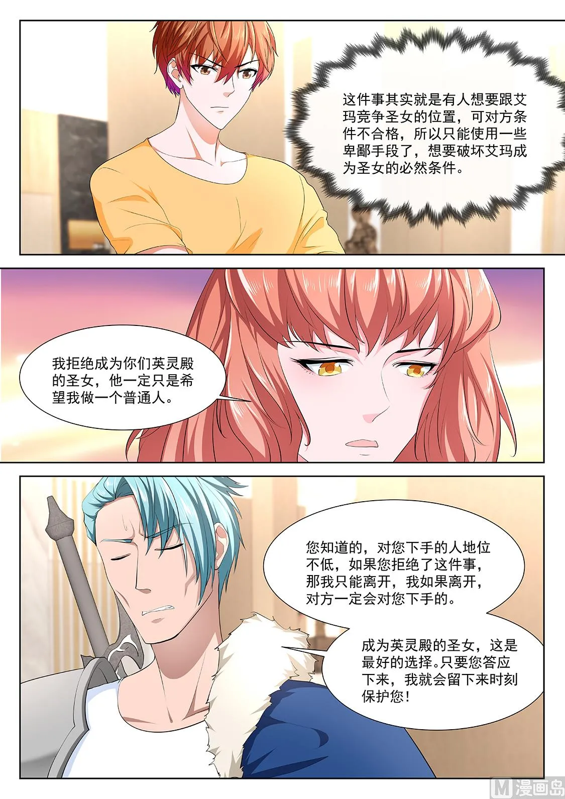 教堂热 第8页