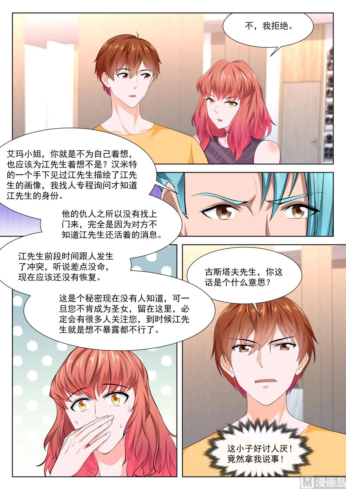 教堂热 第9页