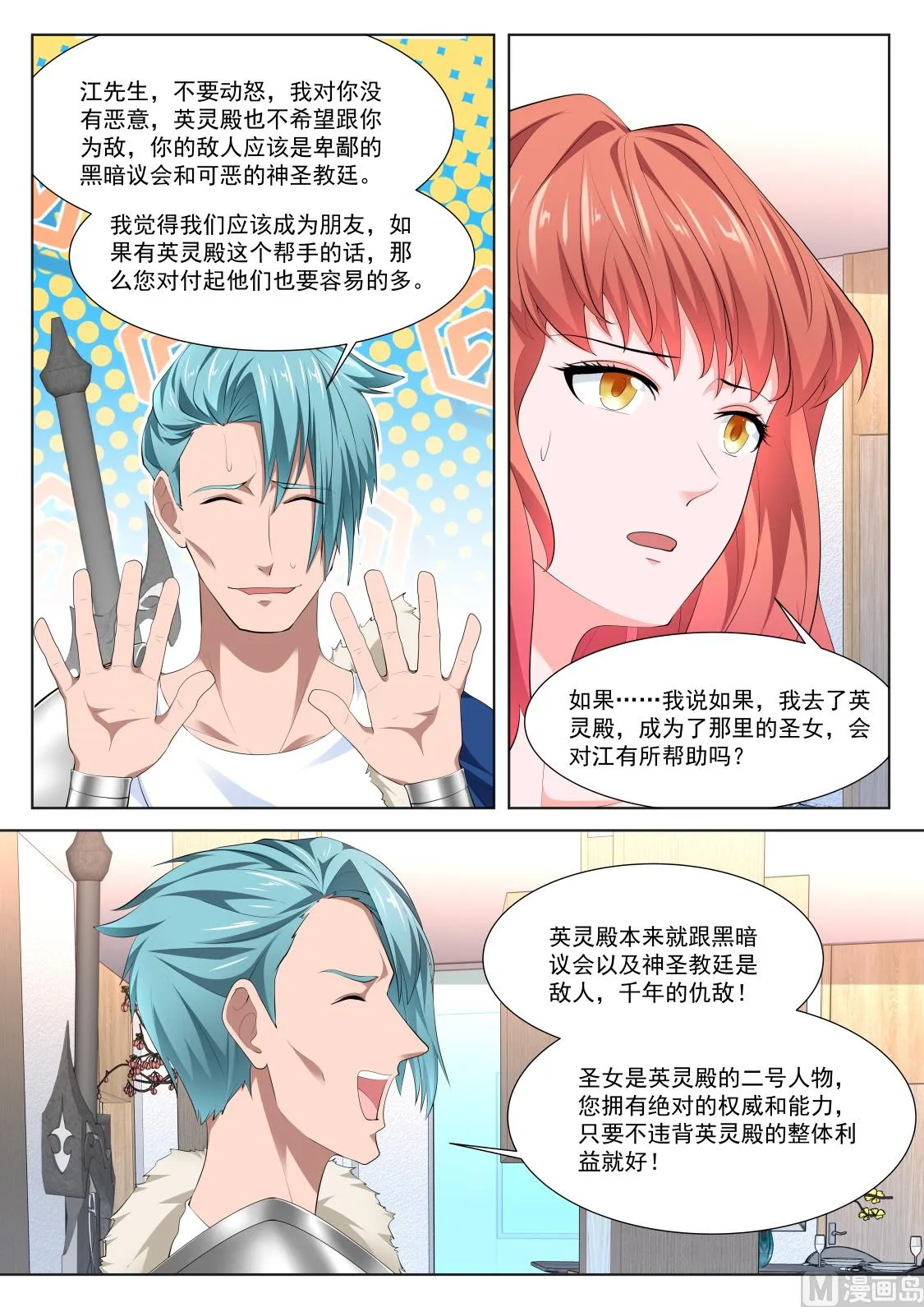 教堂热 第10页