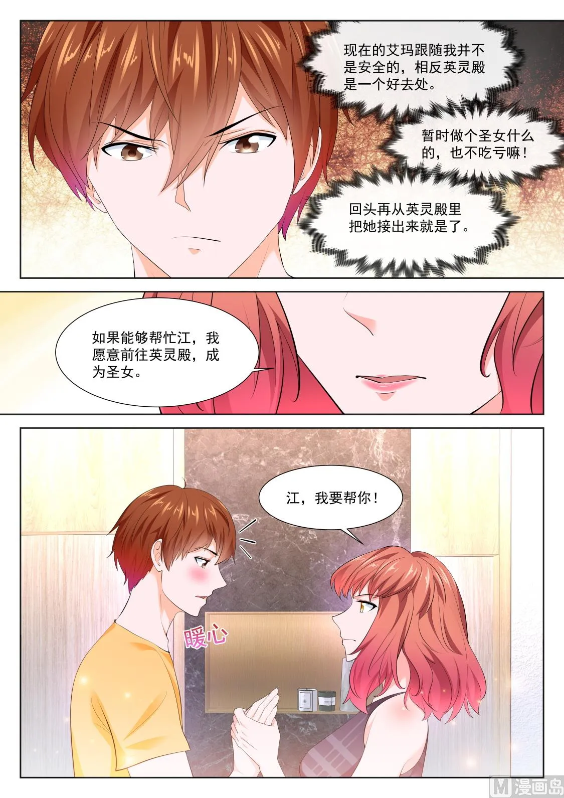 教堂热 第11页
